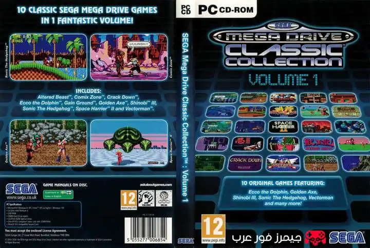 تحميل مجموعة ألعاب سيجا درايف Sega Mega Drive Classic Collection للكمبيوتر كاملة برابط مباشر
