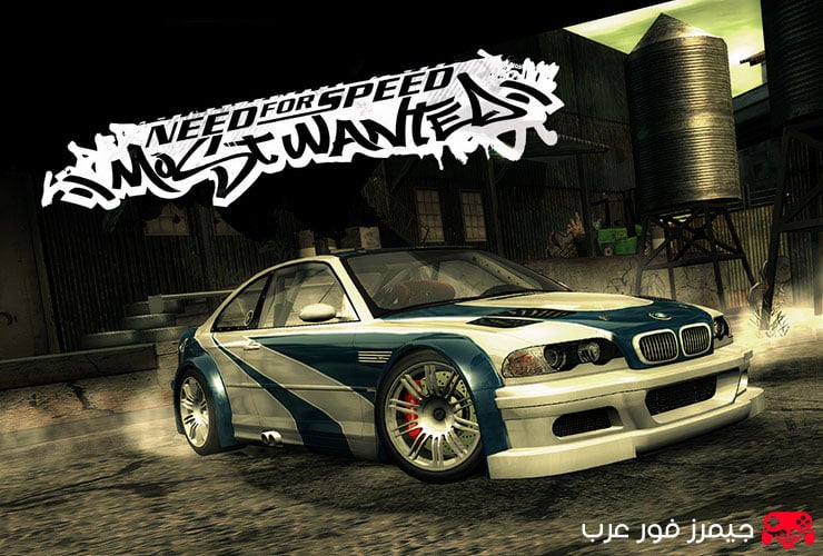 تحميل نيد فور سبيد موست وونتد Need for Speed Most Wanted 2005 للكمبيوتر نسخة كاملة ومضغوطة