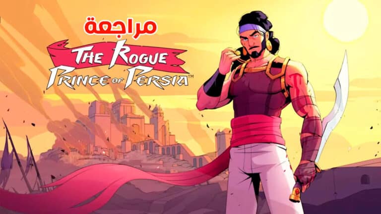 مراجعة لعبة The Rogue Prince of Persia