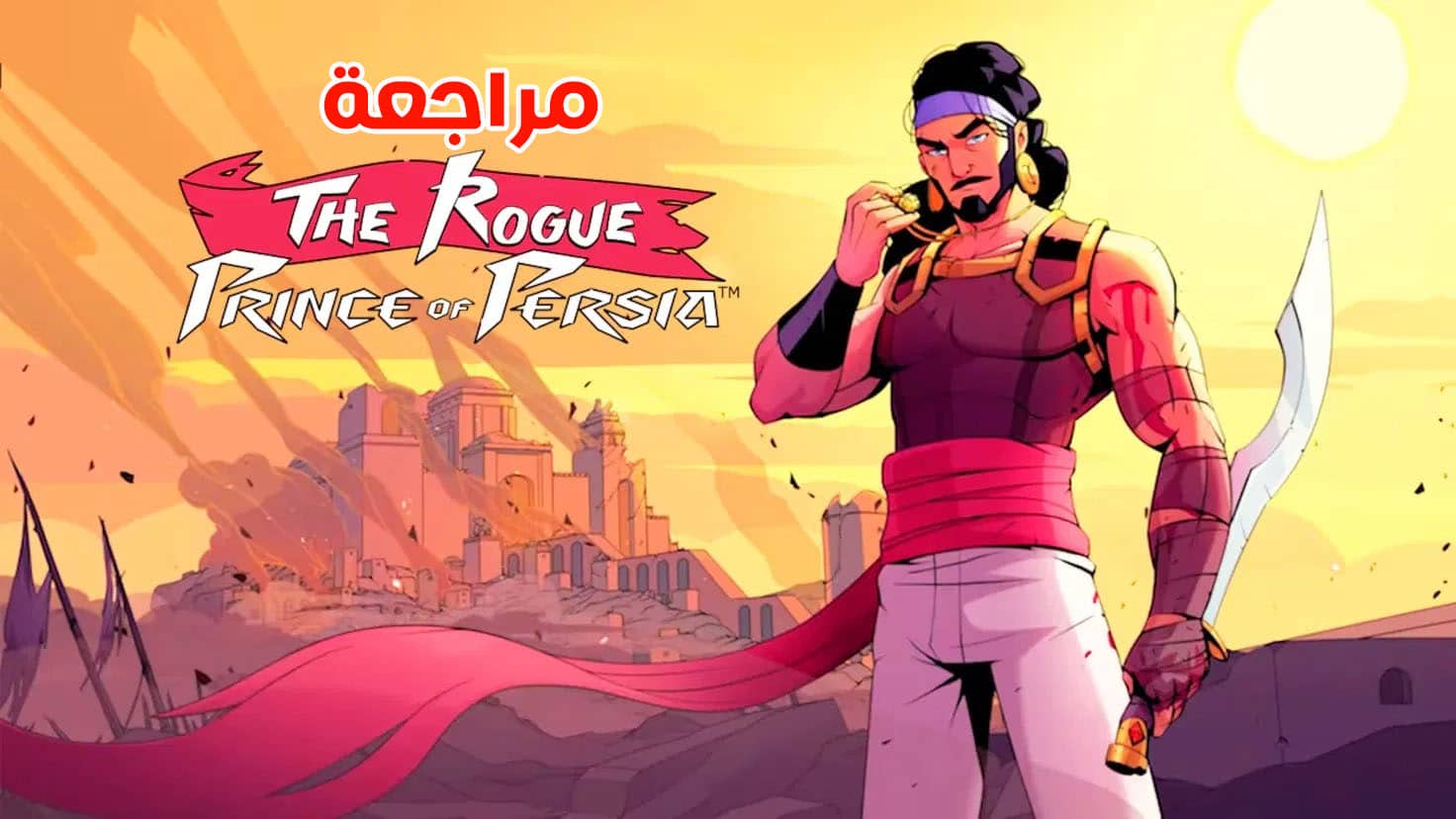 مراجعة لعبة The Rogue Prince of Persia