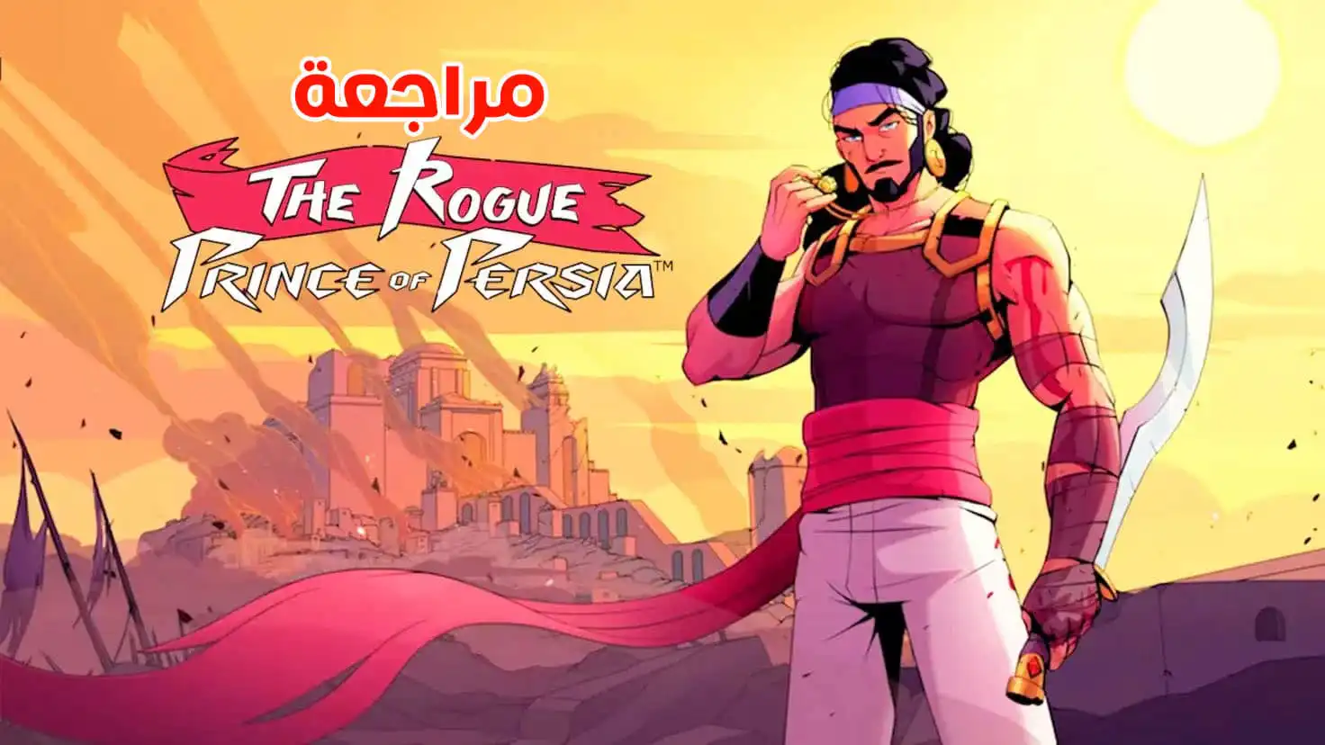 مراجعة لعبة The Rogue Prince of Persia