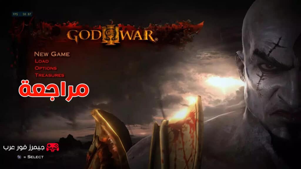 تقييم ومراجعة لعبة God of War 3