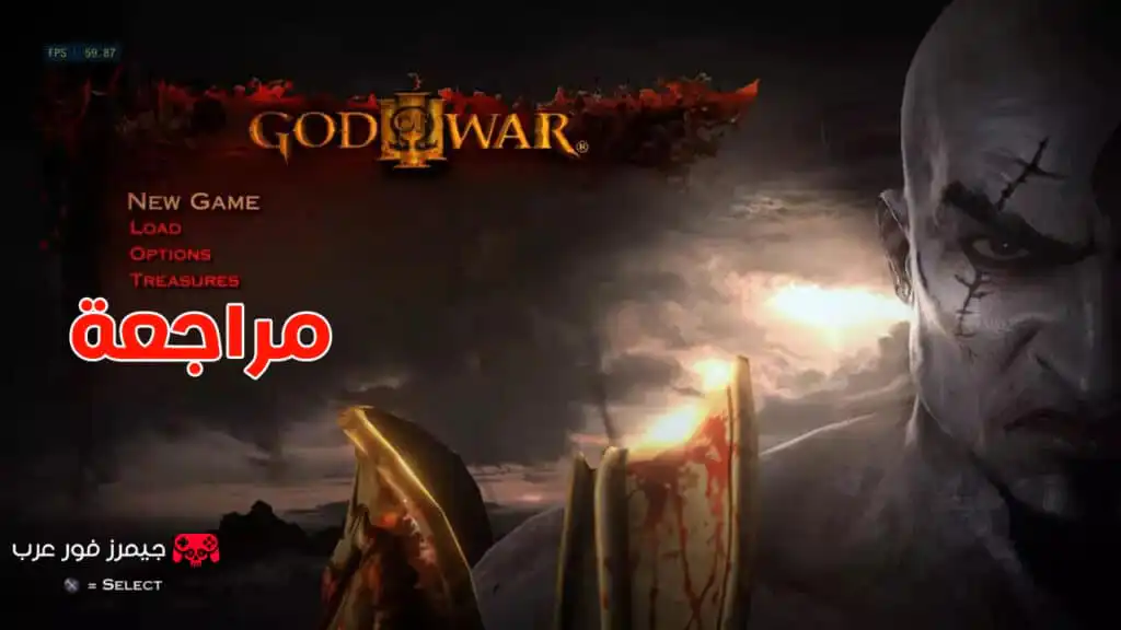 تقييم ومراجعة لعبة God of War 3
