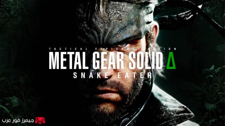 تقييم ومراجعة لعبة ميتل جير سوليد Metal Gear Solid Delta: Snake Eater