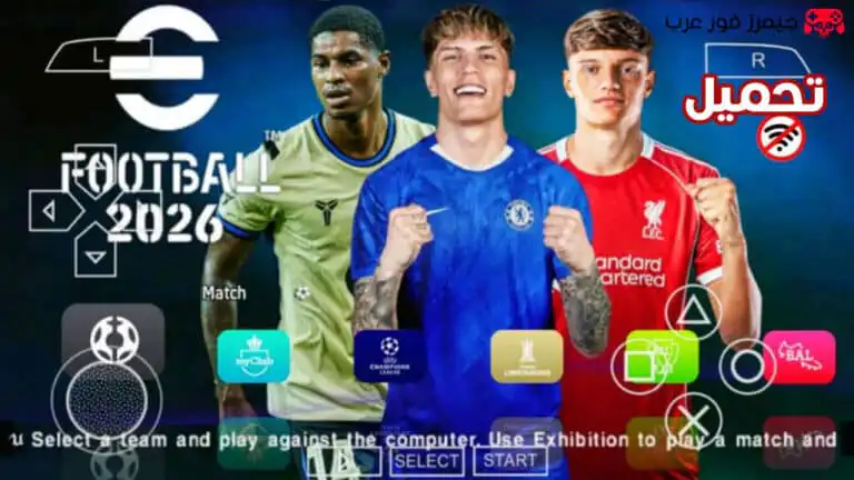 تنزيل لعبة بيس eFootball PES 2026 PSP نسخة V2.3 أحدث باتش بأطقم وملاعب جديدة
