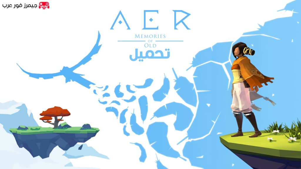 تحميل لعبة AER Memories of Old للكمبيوتر مضغوطة بحجم صغير