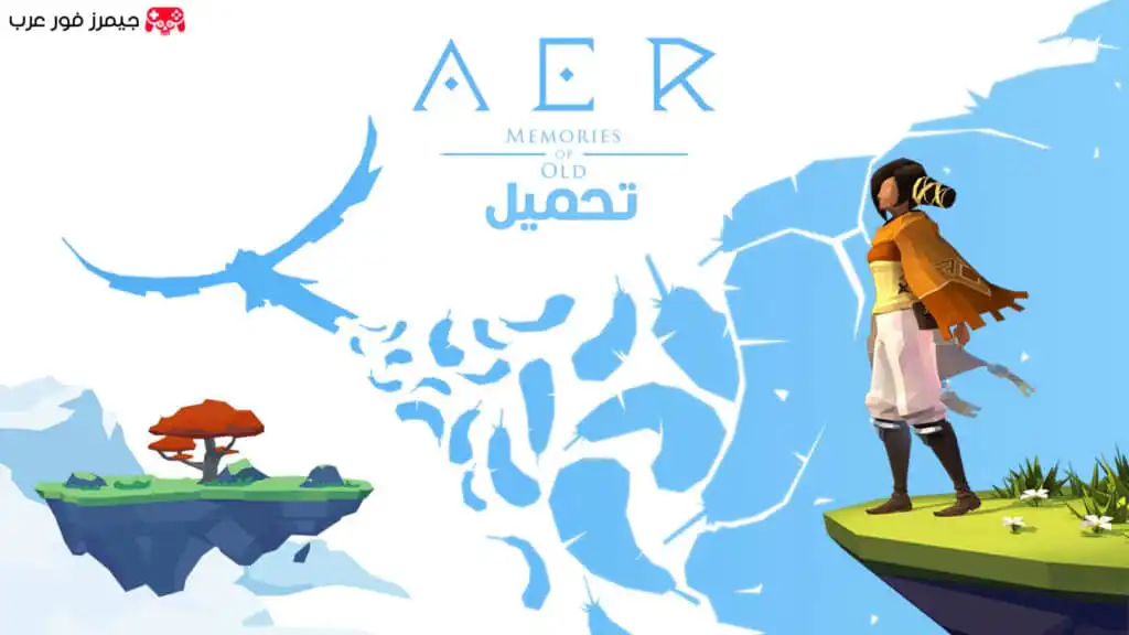 تحميل لعبة AER Memories of Old للكمبيوتر مضغوطة بحجم صغير