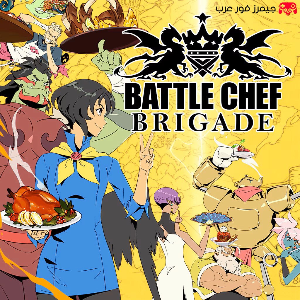 تحميل لعبة Battle Chef Brigade للكمبيوتر مضغوطة بحجم صغير