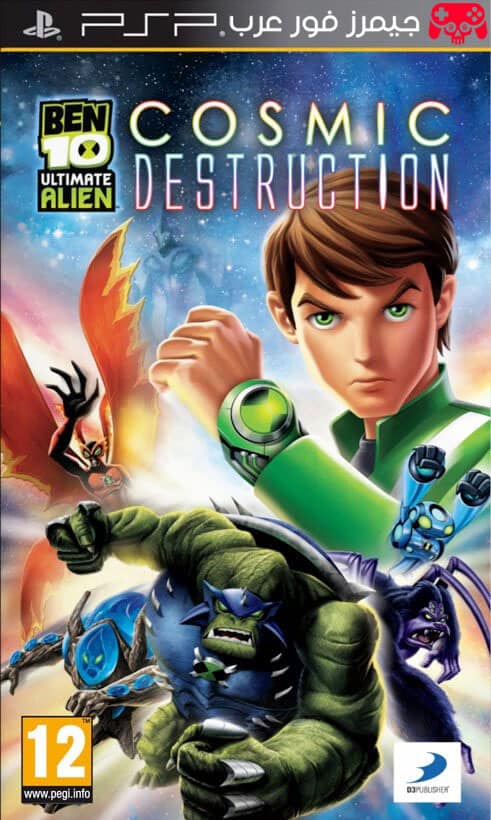 تحميل لعبة Ben 10 Ultimate Alien Cosmic Destruction PSP للاندرويد والكمبيوتر