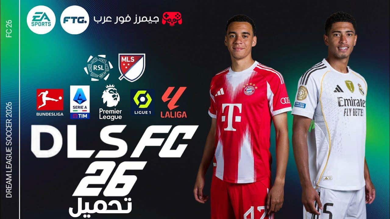 تحميل لعبة DLS 26 مود EA FC 26 للاندرويد