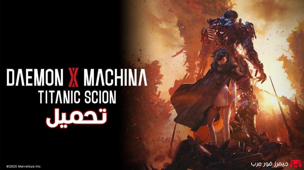 تحميل لعبة Daemon X Machina Titanic Scion النسخة الكاملة للكمبيوتر