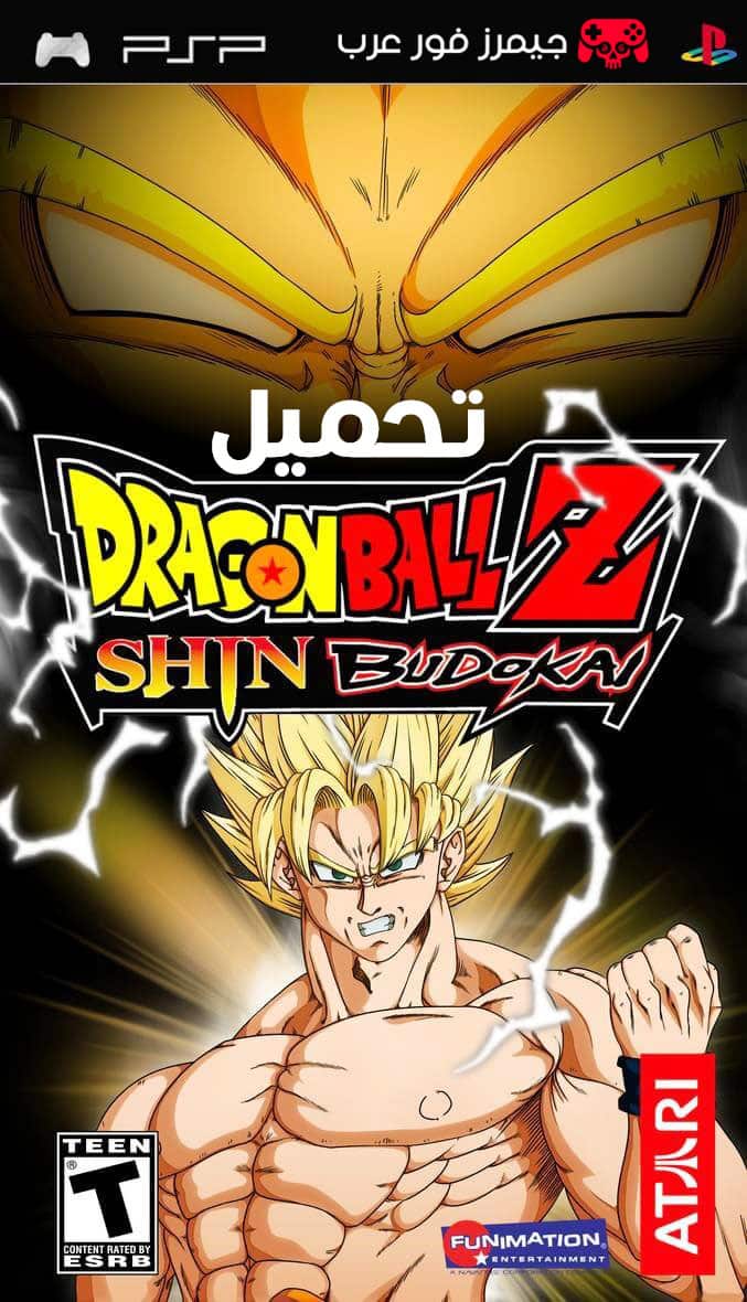 تحميل لعبة Dragon Ball Z Shin Budokai PPSSPP للاندرويد والكمبيوتر