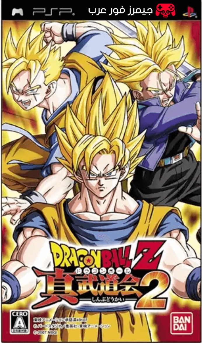 تحميل لعبة Dragonball Z Shin Budokai 2 PPSSPP للاندرويد والكمبيوتر