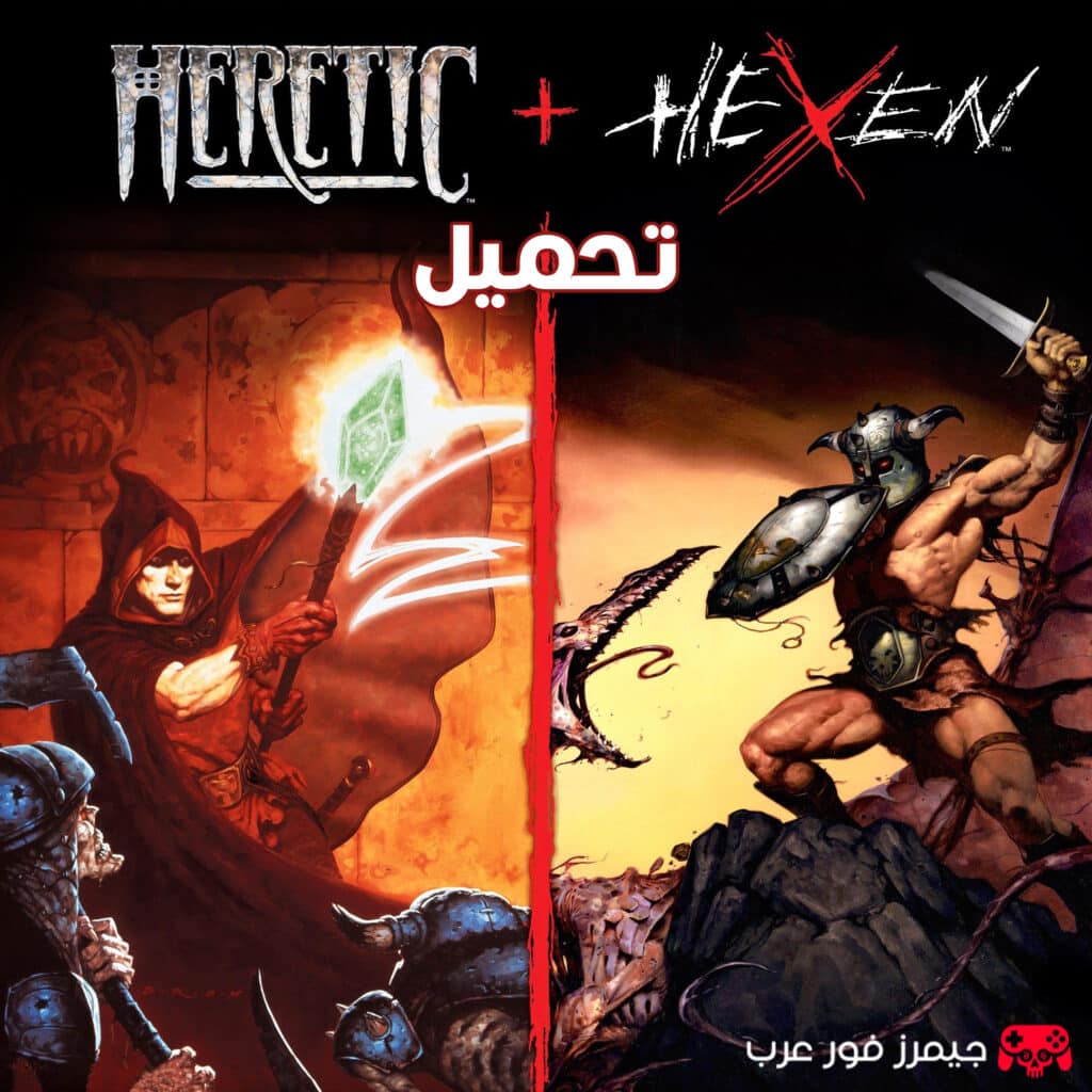 تحميل لعبة Heretic plus Hexen للكمبيوتر من ميديا فاير