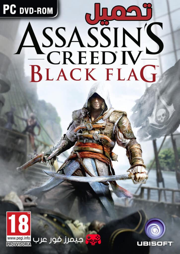 تحميل لعبة أساسنز كريد 4 بلاك فلاج Assassin's Creed IV Black Flag للكمبيوتر بحجم صغير