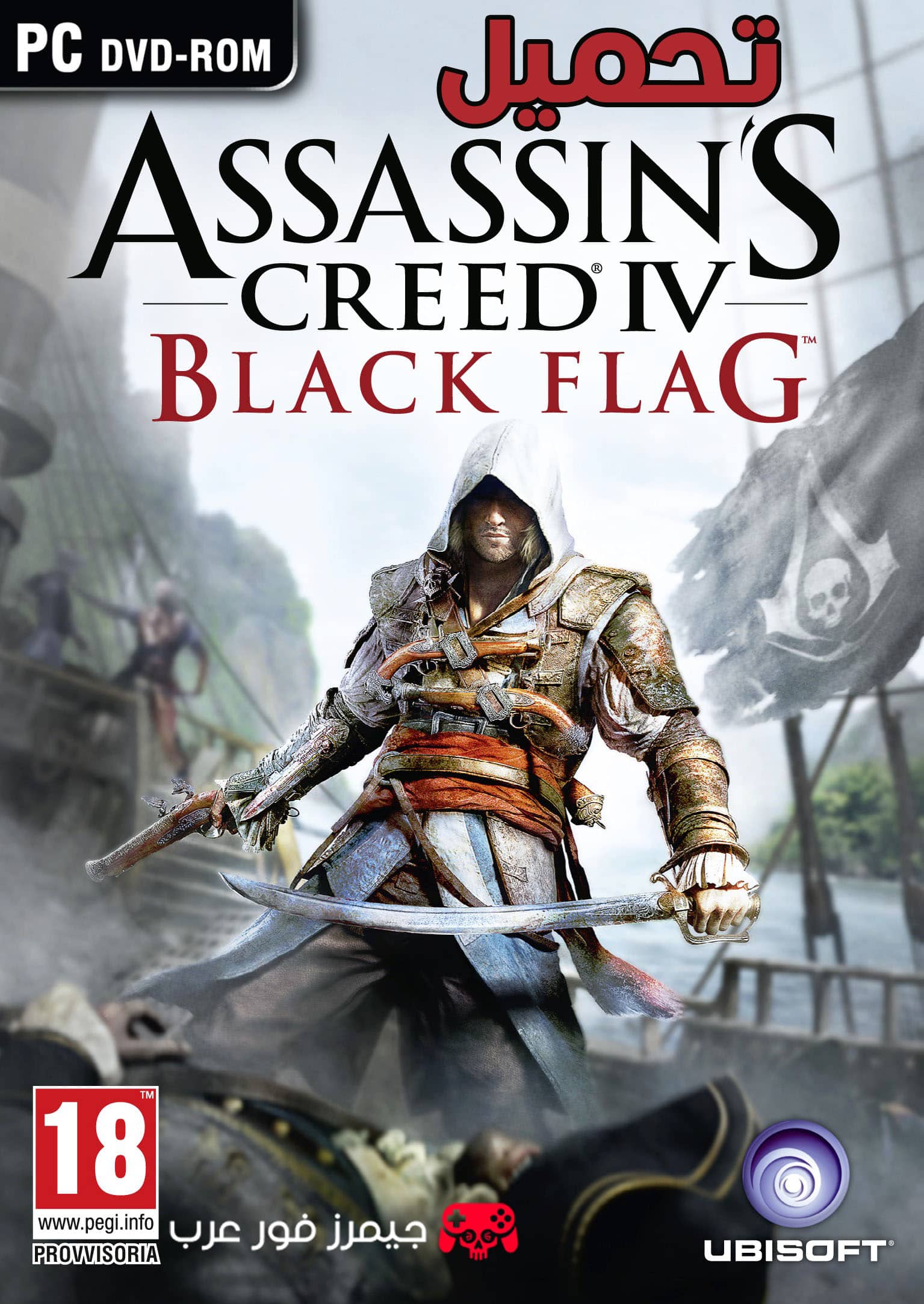 تحميل لعبة أساسنز كريد 4 بلاك فلاج Assassin's Creed IV Black Flag للكمبيوتر بحجم صغير