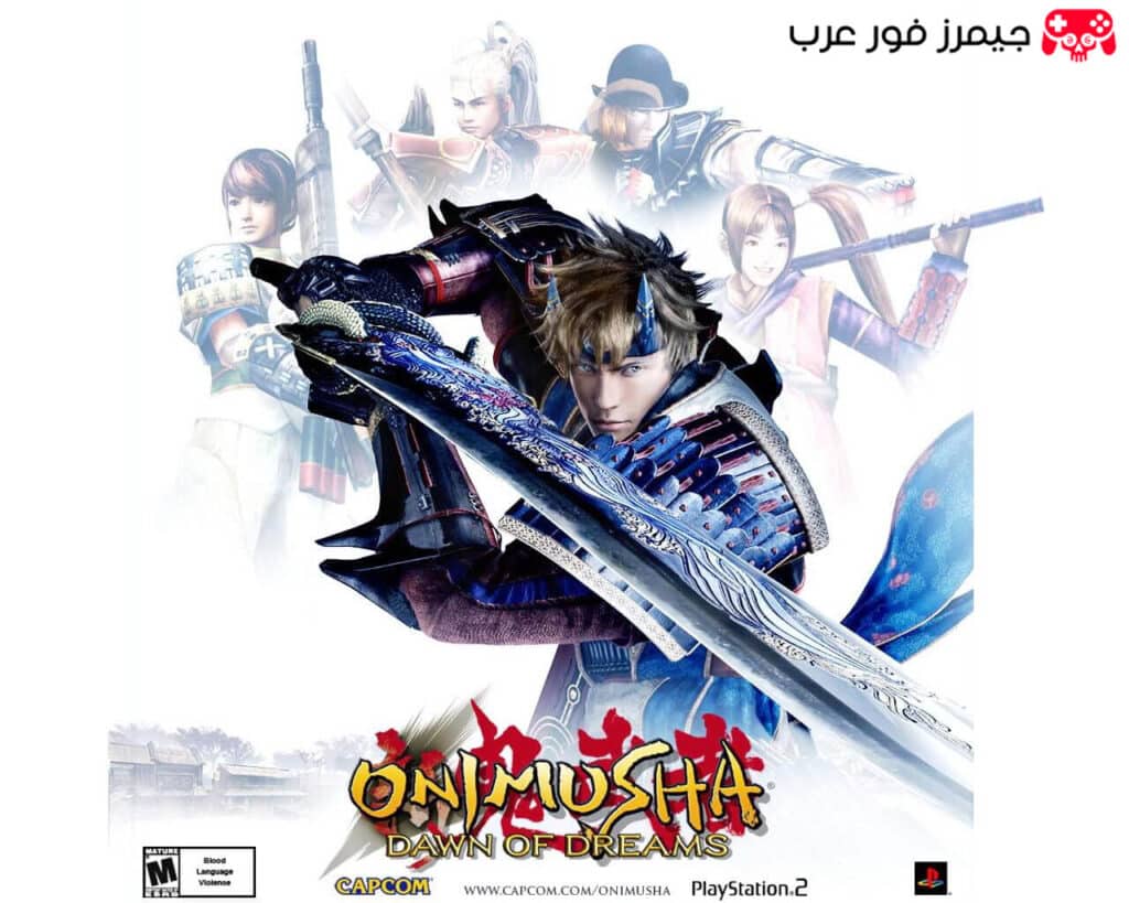 تحميل لعبة أونيموشا فجر الأحلام Onimusha Dawn of Dreams PS2 للكمبيوتر والاندرويد