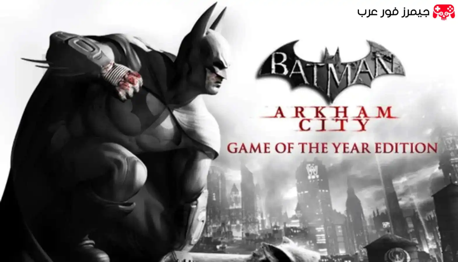 تحميل لعبة باتمان Arkham City Game of the Year Edition للكمبيوتر بحجم صغير