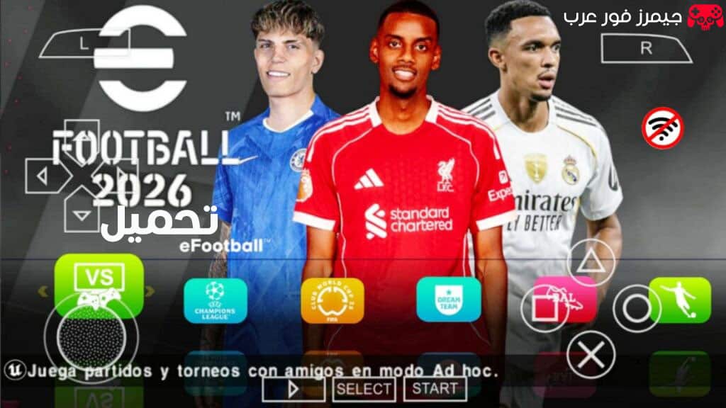 تحميل لعبة برو إفولوشن سوكر eFOOTBALL PES 2026 PSP ISO اصدار V2.7