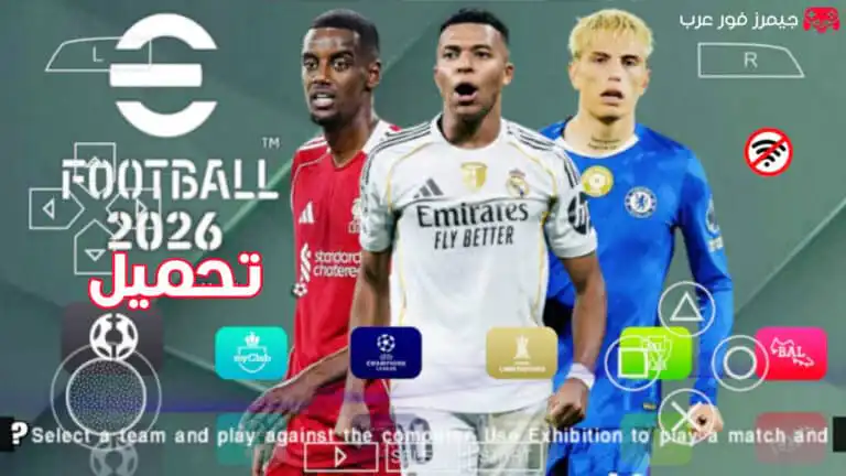 تحميل لعبة بيس eFOOTBALL PES 2026 PSP V3 للأندرويد والكمبيوتر بصيغة ISO