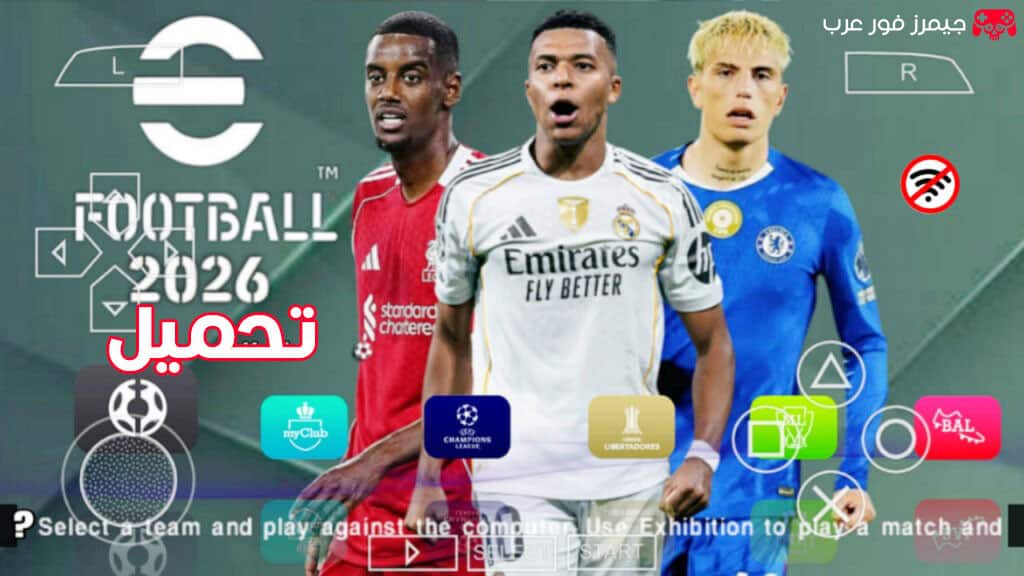 تحميل لعبة بيس eFOOTBALL PES 2026 PSP V3 للأندرويد والكمبيوتر بصيغة ISO