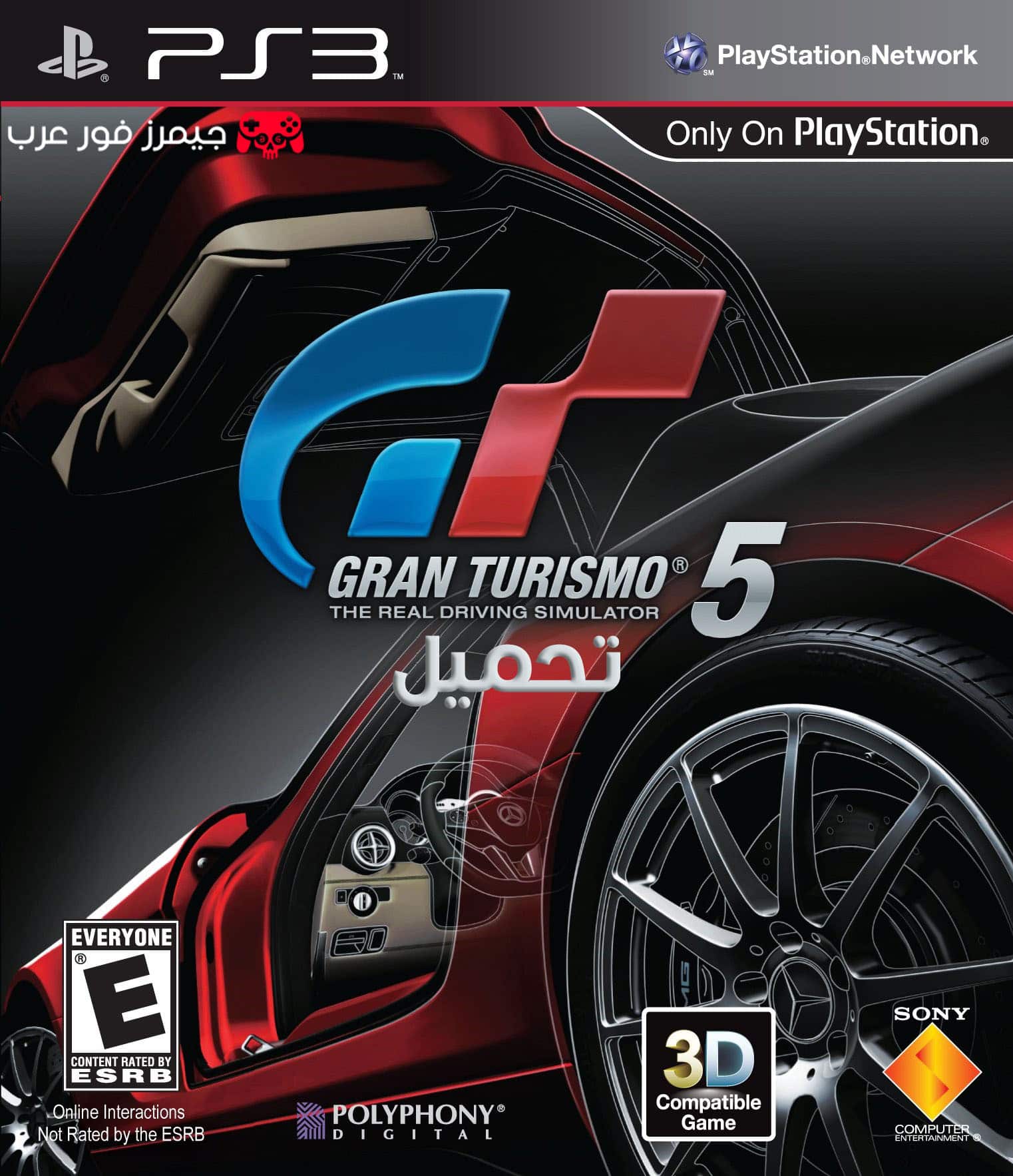 تحميل لعبة جران توريزمو Gran Turismo 5 ps3 للكمبيوتر والاندرويد
