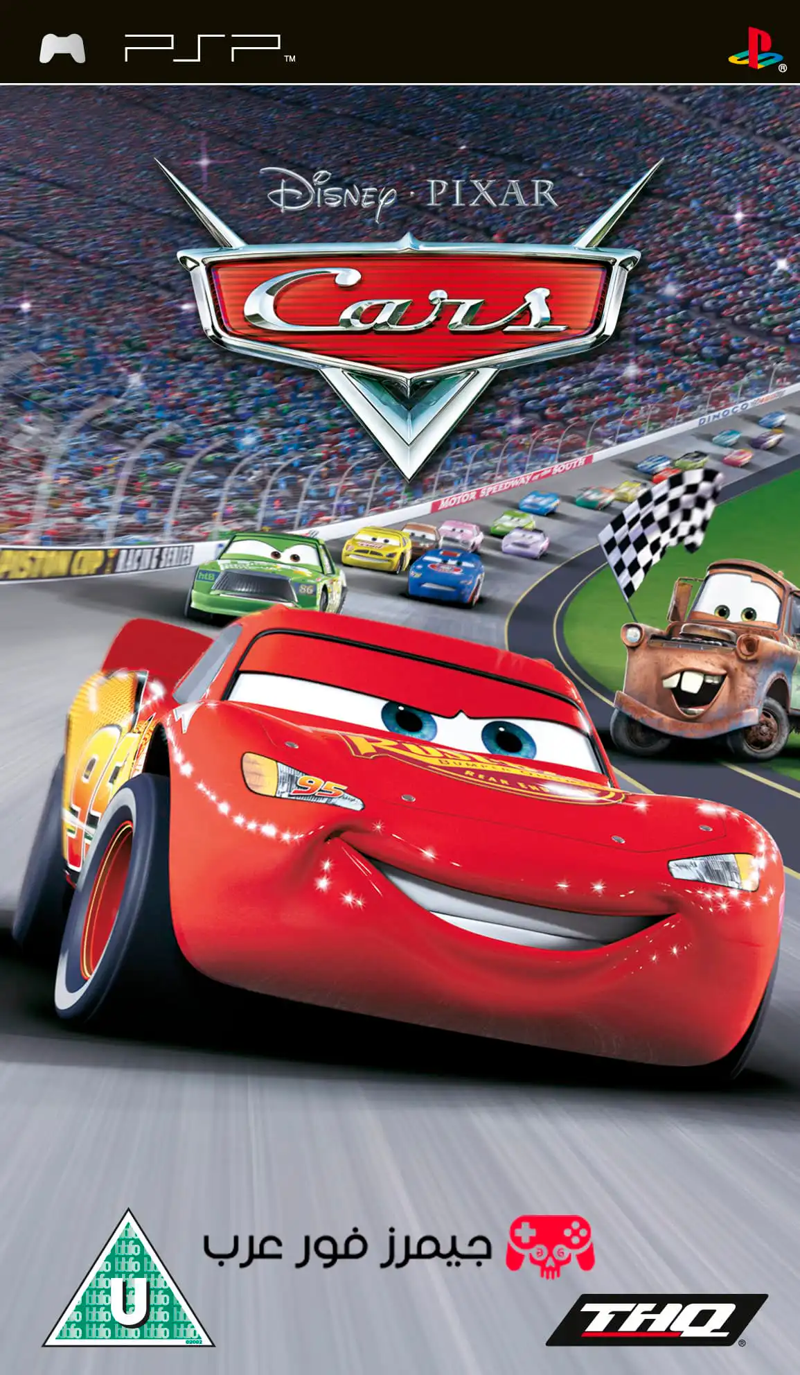 تحميل لعبة ديزني بيكسار Cars للكمبيوتر والجوال عبر محاكي PPSSPP