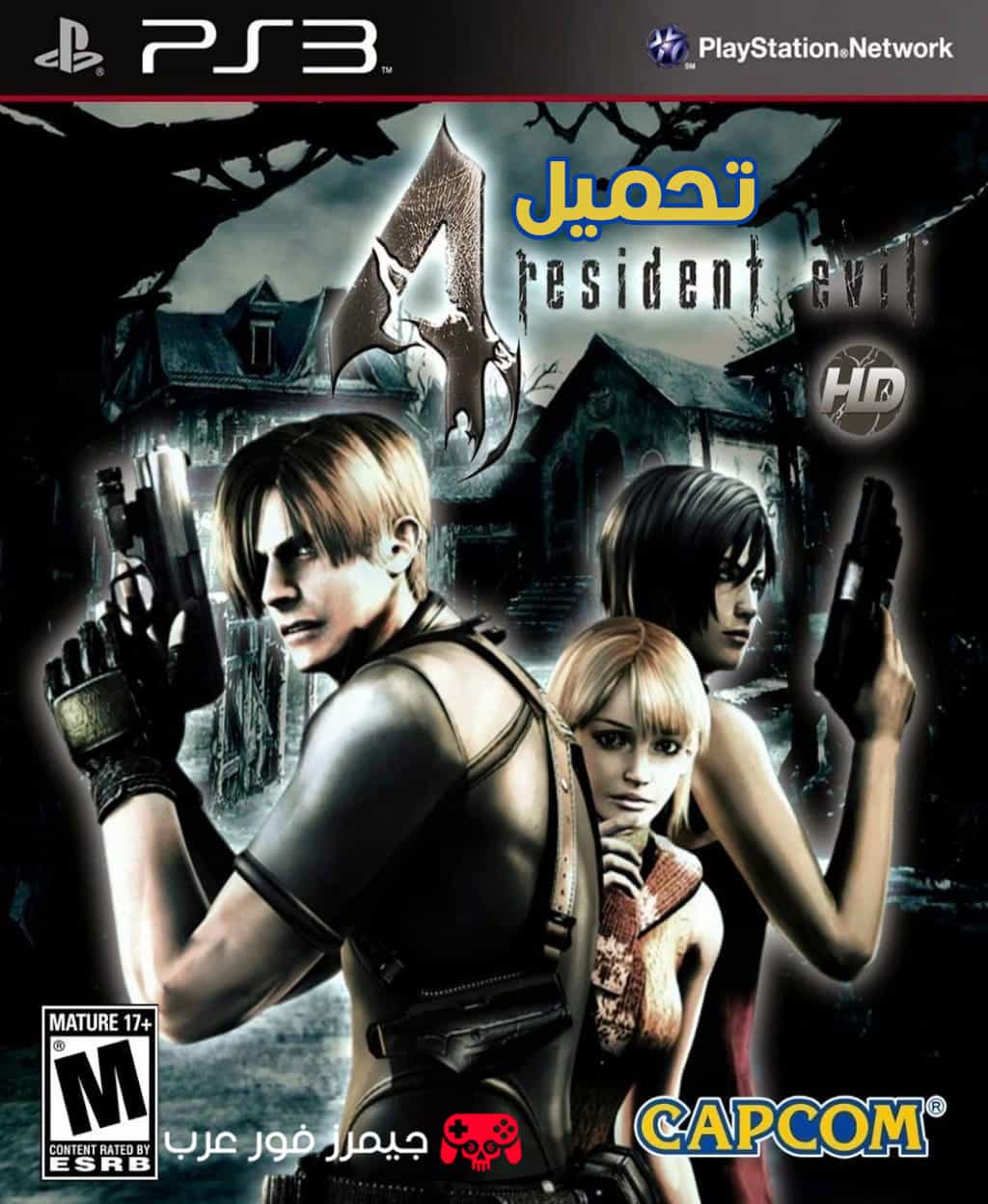 تحميل لعبة ريزدنت إيفل 4 Resident Evil PS3 للأندرويد والكمبيوتر