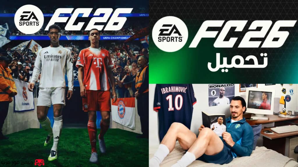 تحميل لعبة فيفا 26 EA Sports FC للكمبيوتر النسخة الأصلية