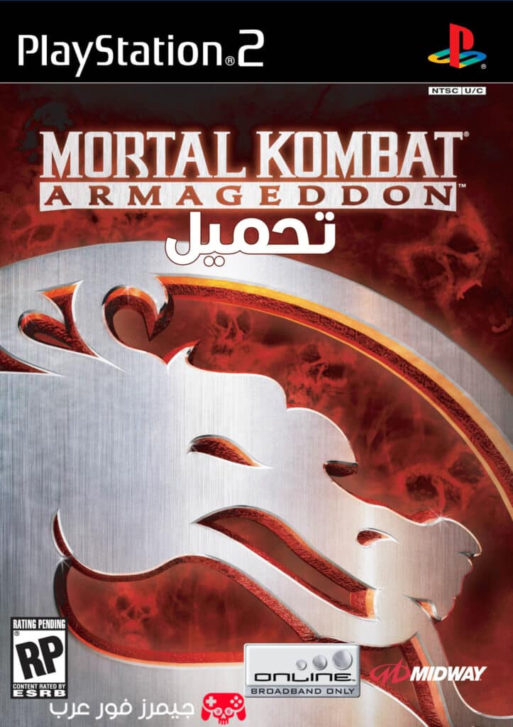 تحميل لعبة مورتال كومبات Mortal Kombat Armageddon PS2 للكمبيوتر والاندرويد