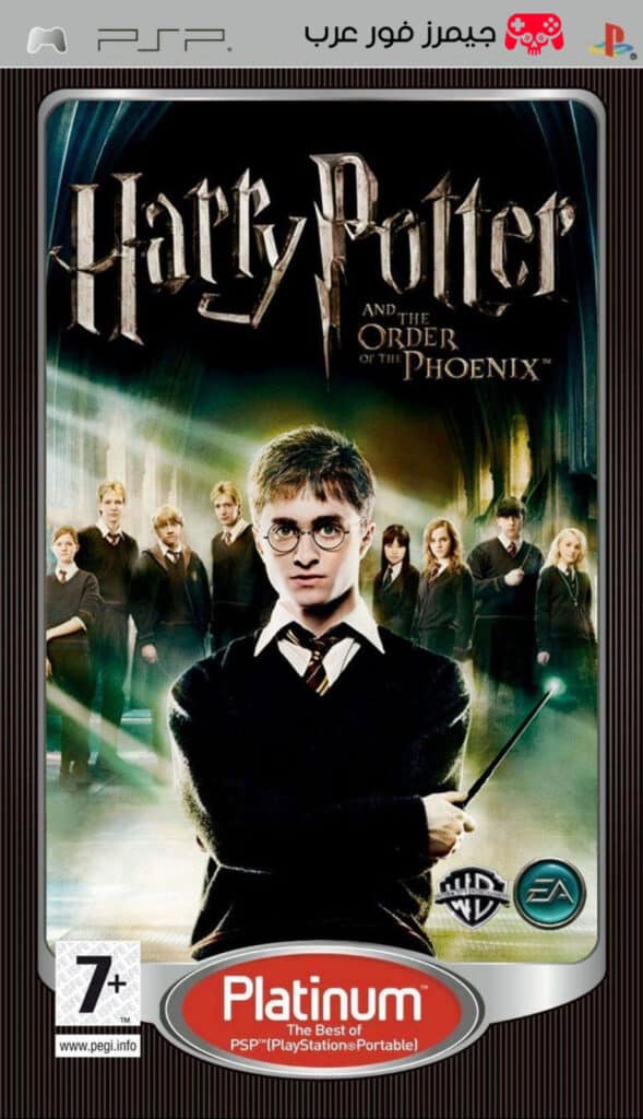 تحميل لعبة هاري بوتر Harry Potter and the Order of the Phoenix PPSSPP للاندرويد والكمبيوتر مجانا