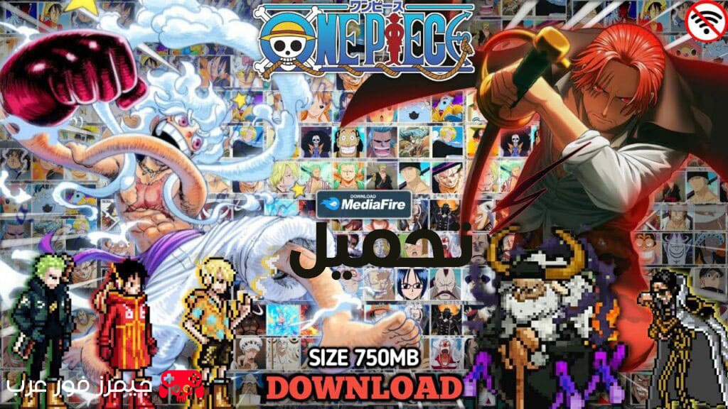 تحميل لعبة ون بيس ONE PIECE MUGEN للاندرويد APK