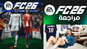 تقييم ومراجعة لعبة فيفا EA Sports FC 26