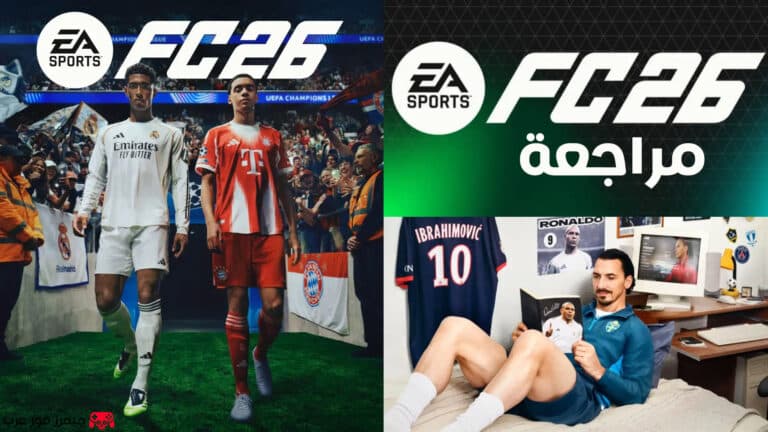 تقييم ومراجعة لعبة فيفا EA Sports FC 26