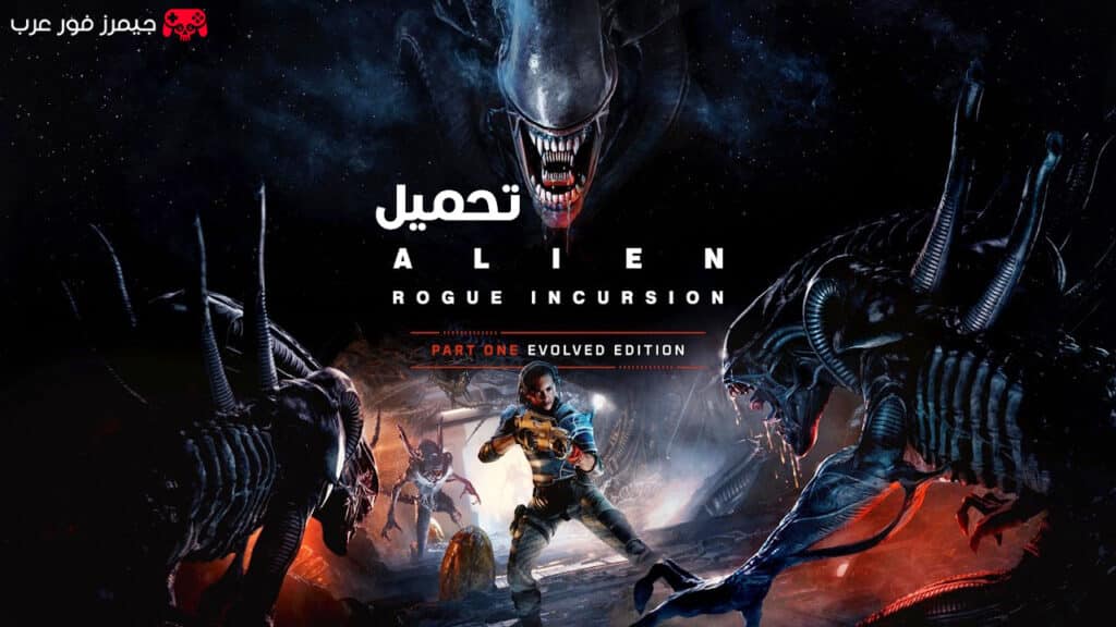 تحميل لعبة Alien Rogue Incursion Part One Evolved Edition للكمبيوتر