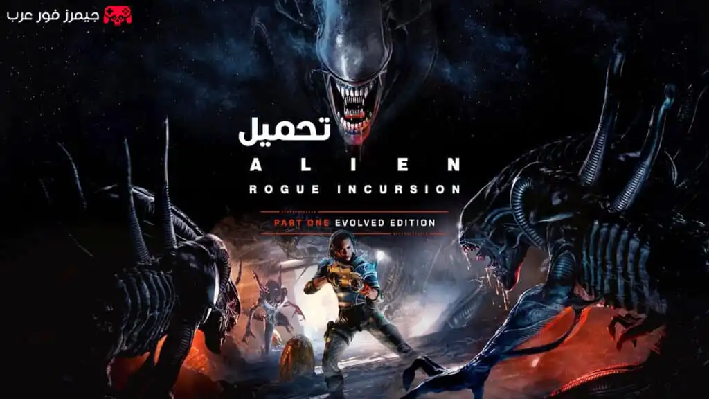 تحميل لعبة Alien Rogue Incursion Part One Evolved Edition للكمبيوتر