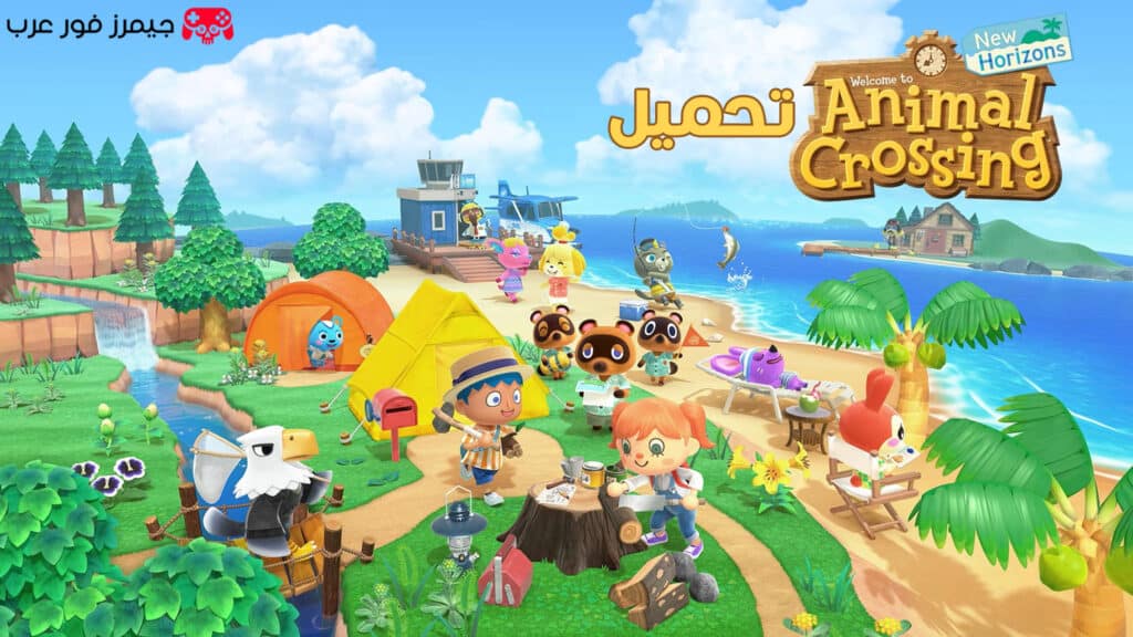 تحميل لعبة Animal Crossing New Horizons NSP للكمبيوتر عبر محاكي سويتش