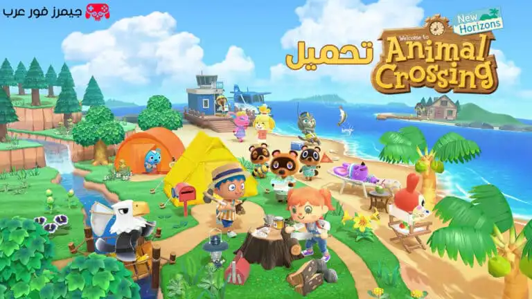 تحميل لعبة Animal Crossing New Horizons NSP للكمبيوتر عبر محاكي سويتش