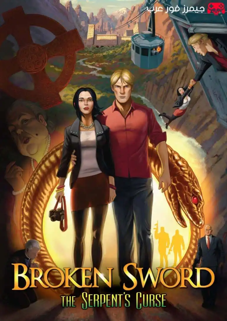 تحميل لعبة Broken Sword 5 The Serpent’s Curse للكمبيوتر بحجم صغير