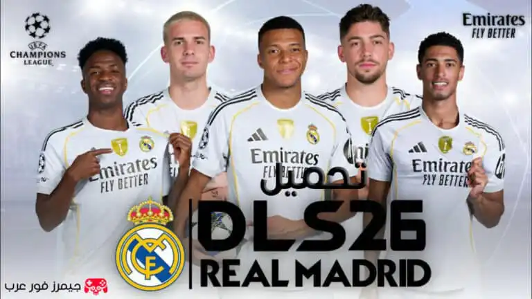 تحميل لعبة DLS 26 باتش ريال مدريد للاندرويد apk