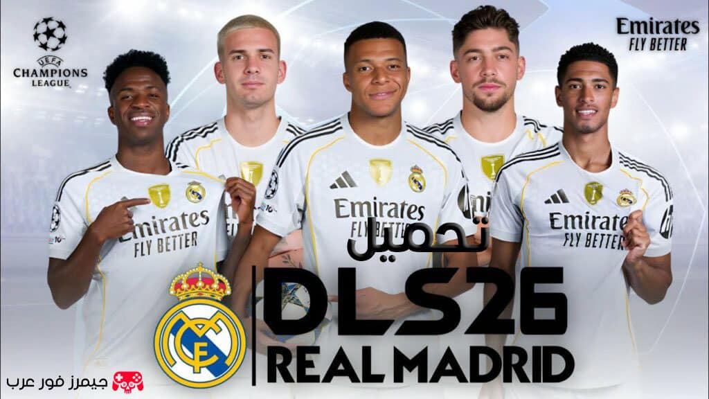 تحميل لعبة DLS 26 باتش ريال مدريد للاندرويد apk