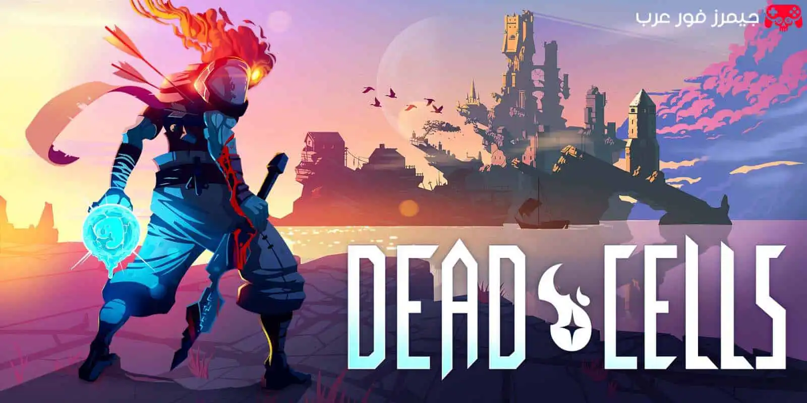 تحميل لعبة Dead Cells للكمبيوتر مجانا
