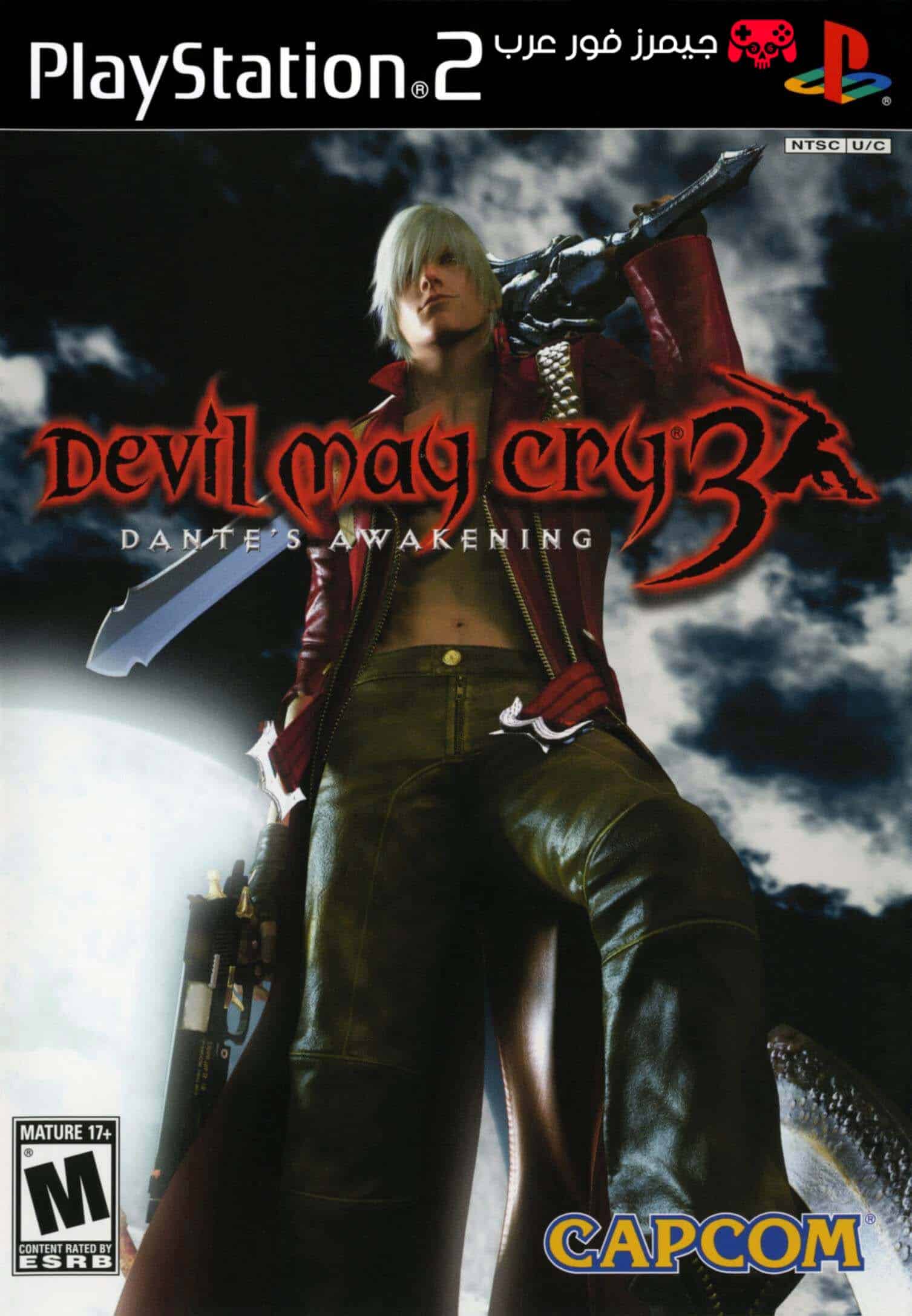 تحميل لعبة Devil May Cry 3 Dante’s Awakening ps2 للاندرويد والكمبيوتر
