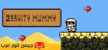 تحميل لعبة Gravity Mummy للكمبيوتر كاملة