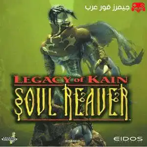 تحميل لعبة Legacy Of Kain Soul Reaver ps1 للكمبيوتر والاندرويد بالمحاكي
