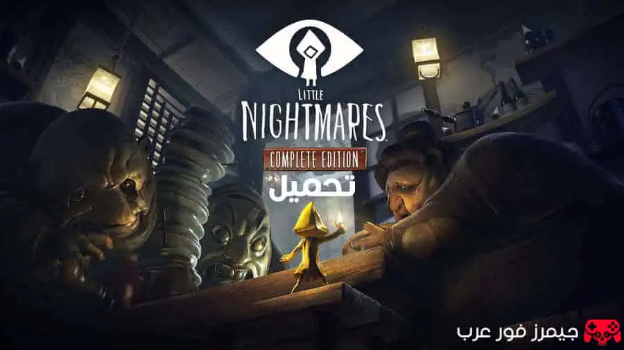 تحميل لعبة Little Nightmares 2017 للكمبيوتر مجانا