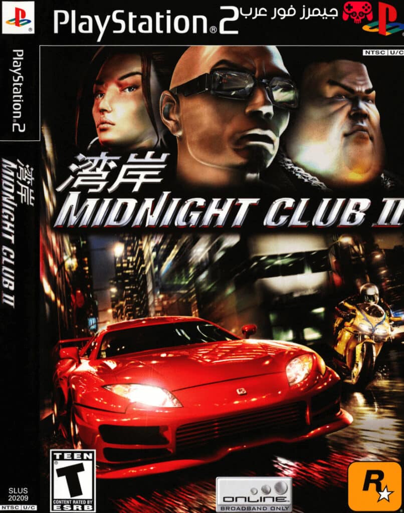 تحميل لعبة Midnight Club 2 للاندرويد والكمبيوتر بمحاكي بلايستيشن 2