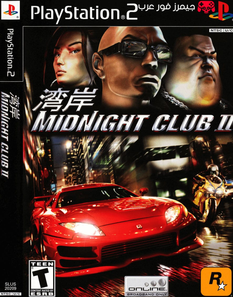 تحميل لعبة Midnight Club 2 للاندرويد والكمبيوتر بمحاكي بلايستيشن 2