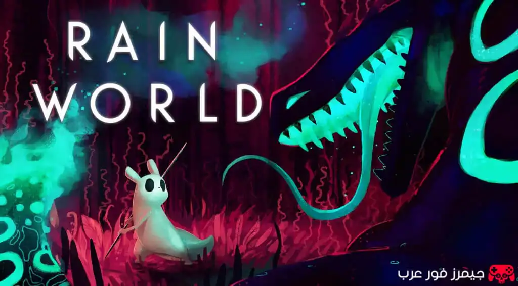 تحميل لعبة Rain World للكمبيوتر بحجم صغير