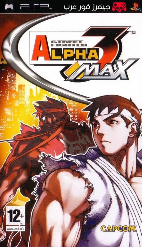 تحميل لعبة Street Fighter Alpha 3 MAX PPSSPP للاندرويد والكمبيوتر